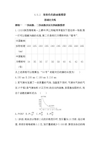 高中数学湘教版（2019）必修 第一册第4章 幂函数、指数函数和对数函数4.5 函数模型及其应用当堂检测题