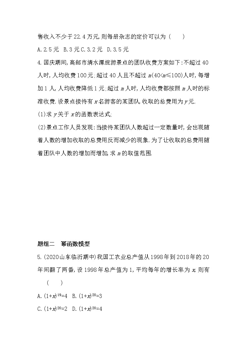 4.5.2　形形色色的函数模型-2022版数学必修第一册 湘教版（2019）  同步练习 （Word含解析）02