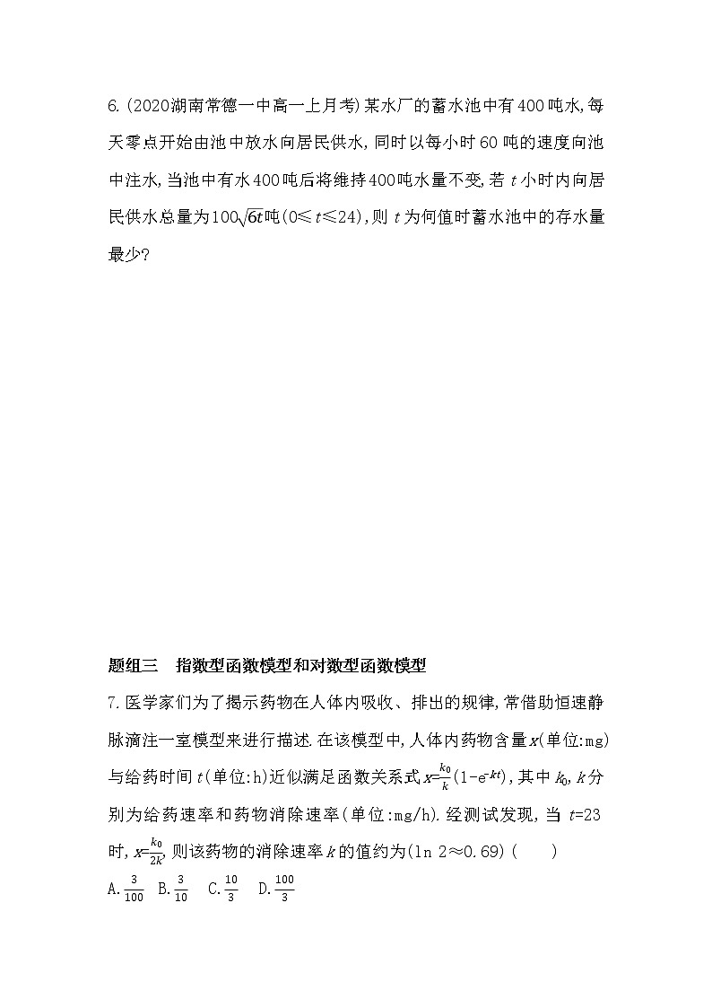 4.5.2　形形色色的函数模型-2022版数学必修第一册 湘教版（2019）  同步练习 （Word含解析）03