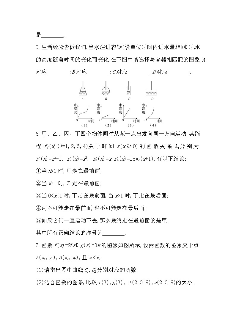 4.5.1　几种函数增长快慢的比较-2022版数学必修第一册 湘教版（2019）  同步练习 （Word含解析）02