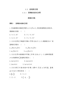 高中1.2 直线的方程巩固练习