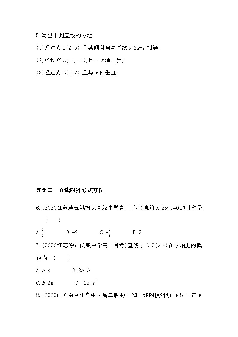 1_2_1　直线的点斜式方程-2022版数学选择性必修第一册 苏教版（2019）  同步练习 （Word含解析）第2页