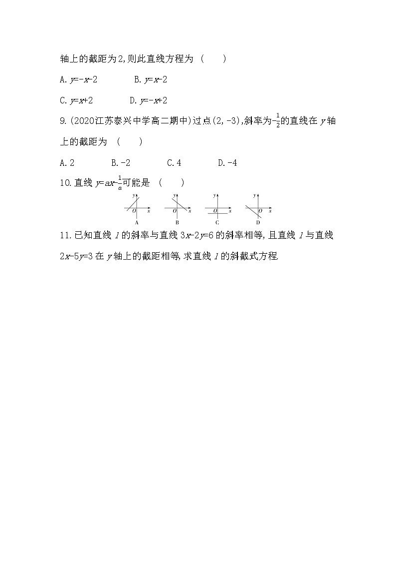 1_2_1　直线的点斜式方程-2022版数学选择性必修第一册 苏教版（2019）  同步练习 （Word含解析）第3页