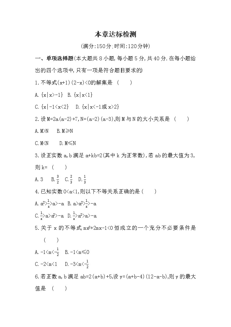 第二章达标检测-2022版数学必修第一册 湘教版（2019）  同步练习 （Word含解析）01