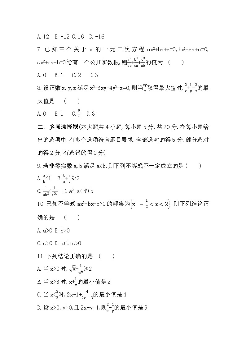 第二章达标检测-2022版数学必修第一册 湘教版（2019）  同步练习 （Word含解析）02