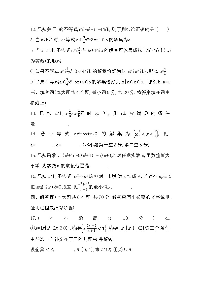 第二章达标检测-2022版数学必修第一册 湘教版（2019）  同步练习 （Word含解析）03
