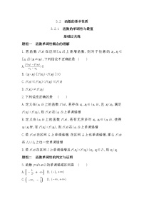 湘教版（2019）3.2 函数的基本性质一课一练