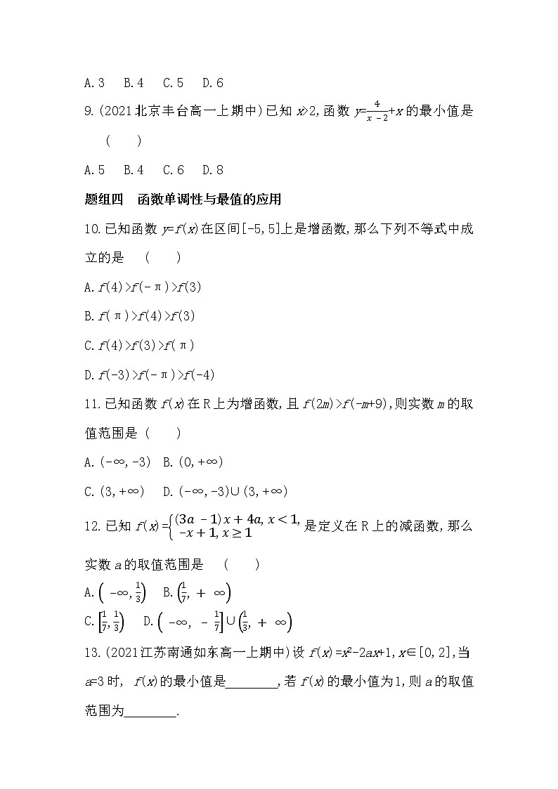 3.2.1　函数的单调性与最值-2022版数学必修第一册 湘教版（2019）  同步练习 （Word含解析）03