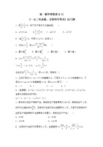 新教材(辅导班)高一数学寒假讲义02《一元二次函数、方程和不等式》出门测(教师版)