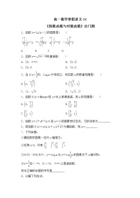 新教材(辅导班)高一数学寒假讲义04《指数函数与对数函数》出门测(学生版)