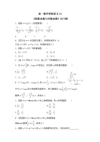 新教材(辅导班)高一数学寒假讲义04《指数函数与对数函数》出门测(教师版)