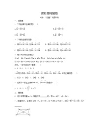 新教材(辅导班)高一数学寒假讲义07《6.2.1-2.2平面向量的加减运算》出门测(学生版)