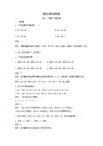 新教材(辅导班)高一数学寒假讲义07《6.2.1-2.2平面向量的加减运算》出门测(含解析)