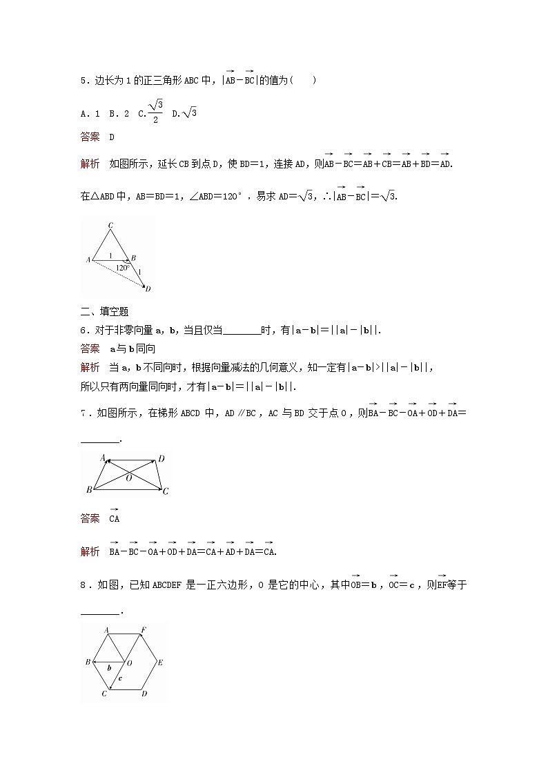 新教材(辅导班)高一数学寒假讲义07《6.2.1-2.2平面向量的加减运算》出门测(含解析)02