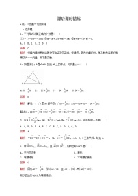 新教材(辅导班)高一数学寒假讲义08《6.2.3向量的数乘运算》出门测(含解析)
