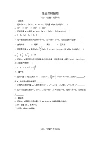 新教材(辅导班)高一数学寒假讲义09《6.2.4向量的数量积》出门测(学生版)