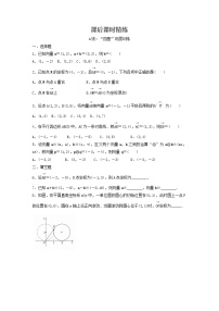 新教材(辅导班)高一数学寒假讲义10《6.3.1-3.3平面向量的坐标表示》出门测(学生版)