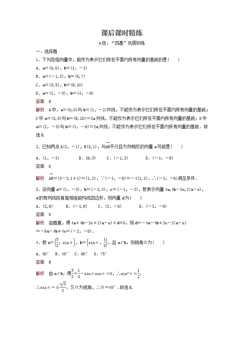 新教材(辅导班)高一数学寒假讲义11《6.3.4平面向量数乘运算的坐标表示》出门测(含解析)01