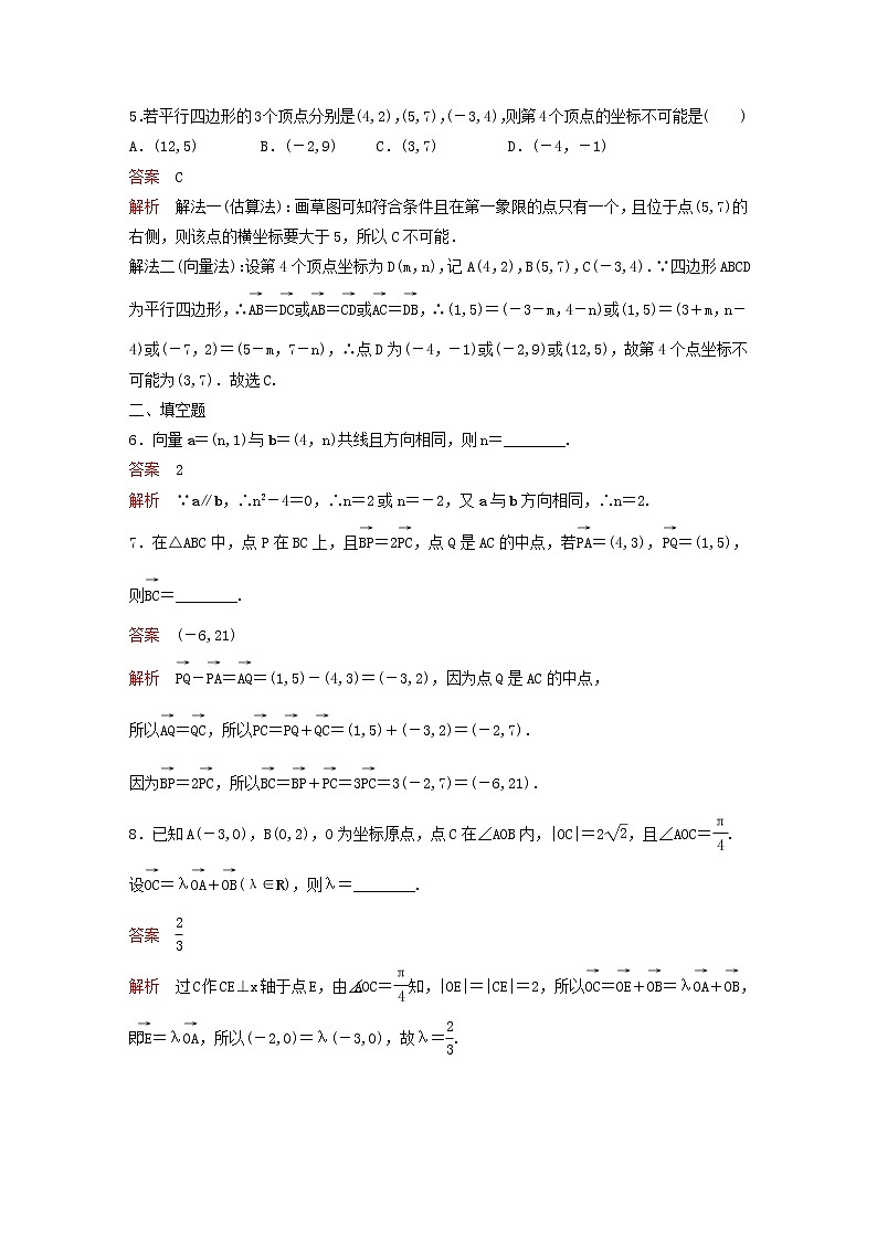 新教材(辅导班)高一数学寒假讲义11《6.3.4平面向量数乘运算的坐标表示》出门测(含解析)02