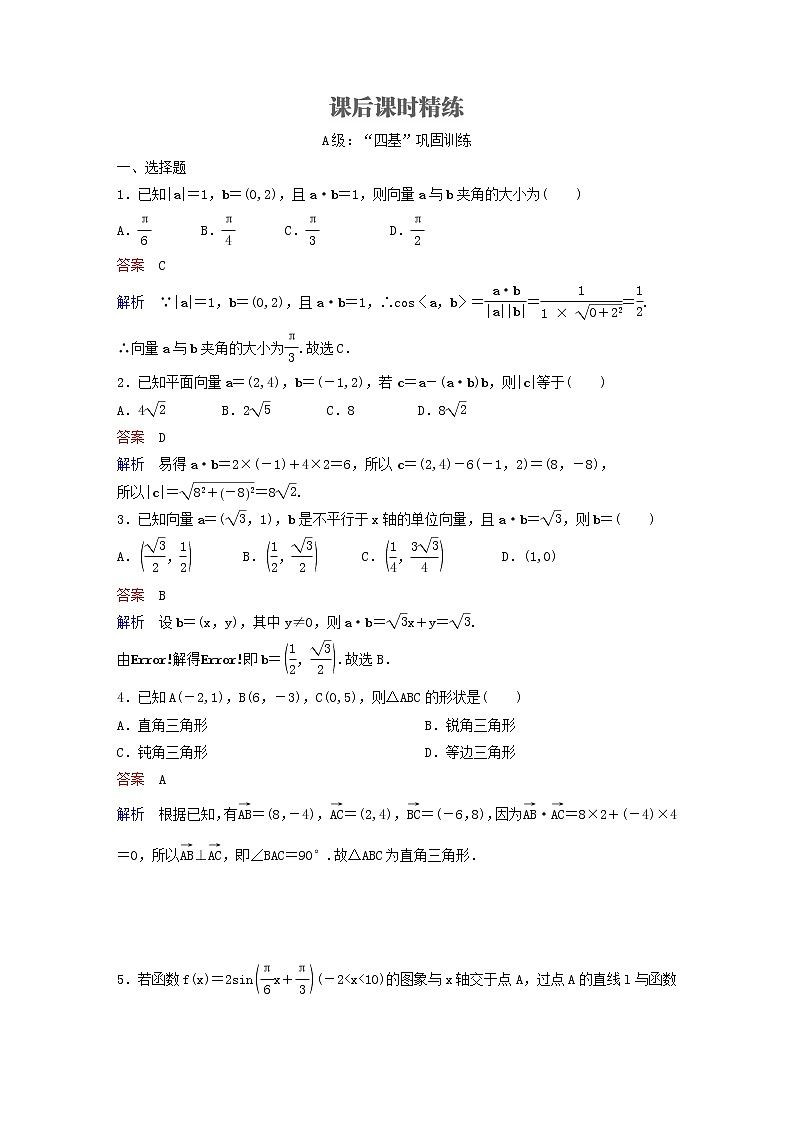 新教材(辅导班)高一数学寒假讲义12《6.3.5平面向量数量积的坐标表示》出门测(含解析)01