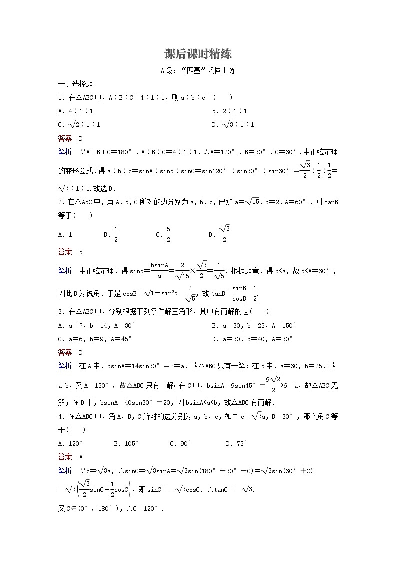 新教材(辅导班)高一数学寒假讲义14《6.4.2余弦定理与正弦定理》出门测(含解析)01