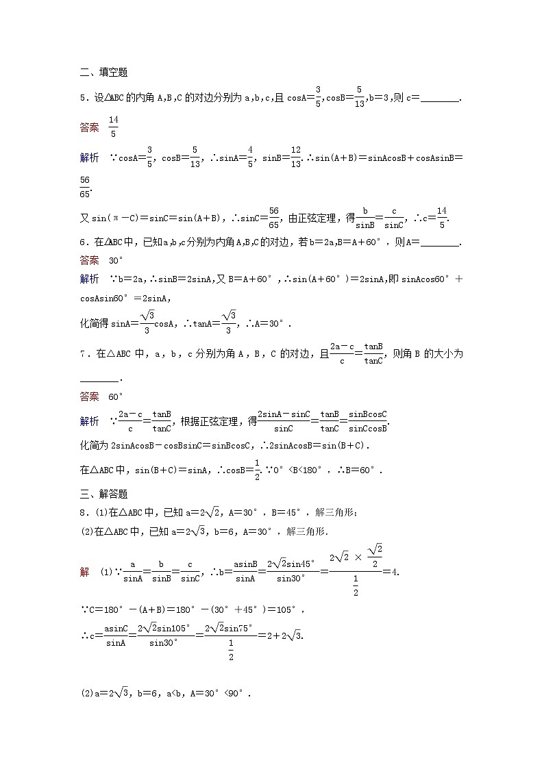 新教材(辅导班)高一数学寒假讲义14《6.4.2余弦定理与正弦定理》出门测(含解析)02
