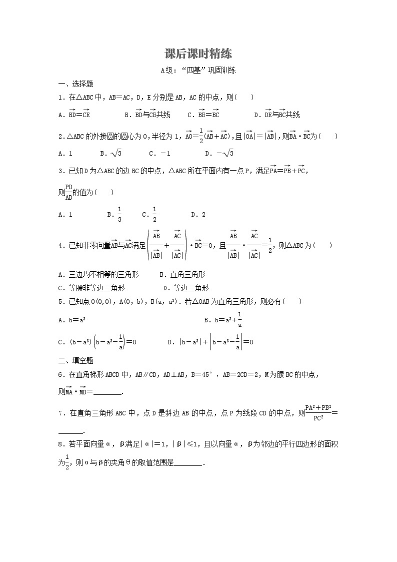 新教材(辅导班)高一数学寒假讲义13《6.4平面向量的应用》出门测(学生版)01