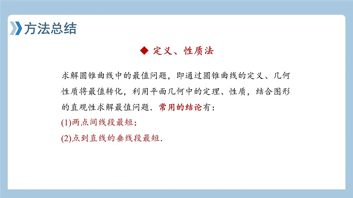 9.8.2圆锥曲线的综合问题（2）课件——2022届高考数学一轮复习第3页