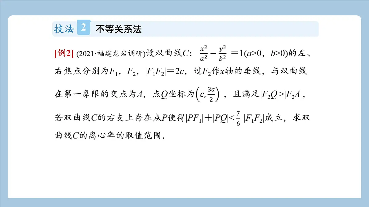 9.8.2圆锥曲线的综合问题（2）课件——2022届高考数学一轮复习第4页