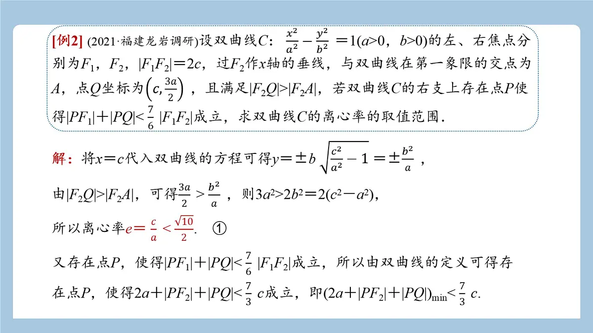 9.8.2圆锥曲线的综合问题（2）课件——2022届高考数学一轮复习第5页
