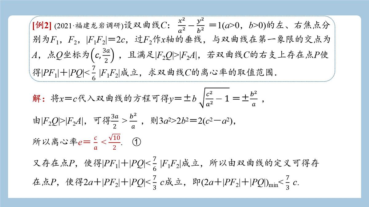 9.8.2圆锥曲线的综合问题（2）课件——2022届高考数学一轮复习第5页