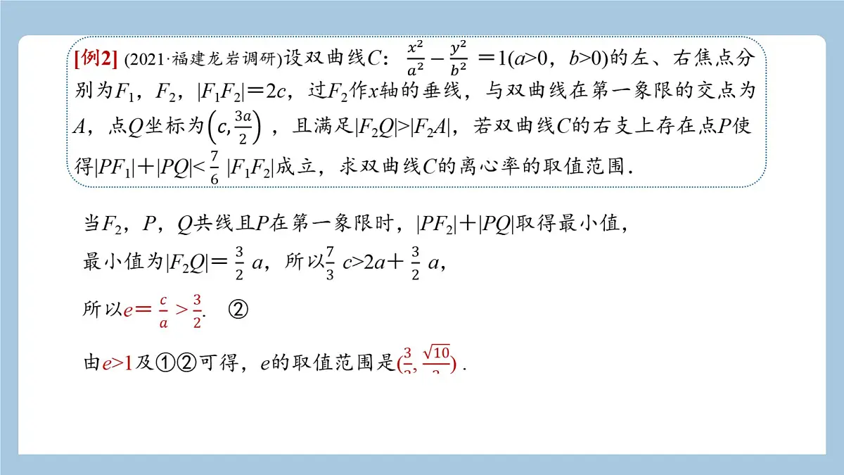 9.8.2圆锥曲线的综合问题（2）课件——2022届高考数学一轮复习第6页