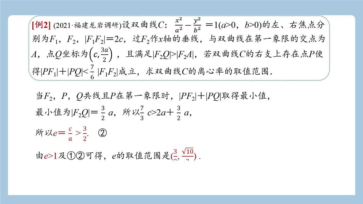 9.8.2圆锥曲线的综合问题（2）课件——2022届高考数学一轮复习第6页