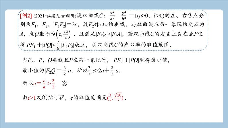 9.8.2圆锥曲线的综合问题（2）课件——2022届高考数学一轮复习第6页