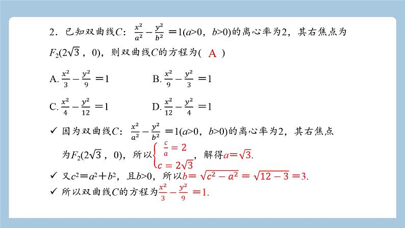 9.6双曲线课件——2022届高考数学一轮复习04