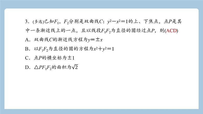 9.6双曲线课件——2022届高考数学一轮复习05