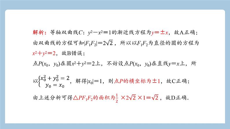 9.6双曲线课件——2022届高考数学一轮复习06