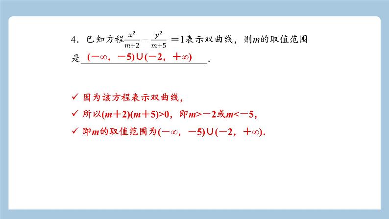 9.6双曲线课件——2022届高考数学一轮复习07