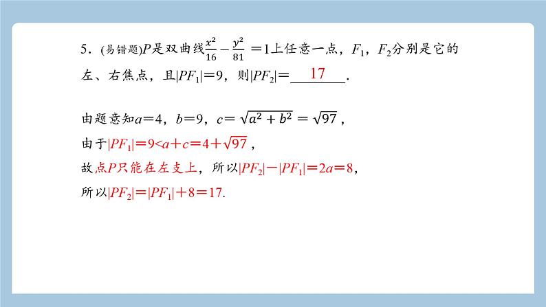 9.6双曲线课件——2022届高考数学一轮复习08