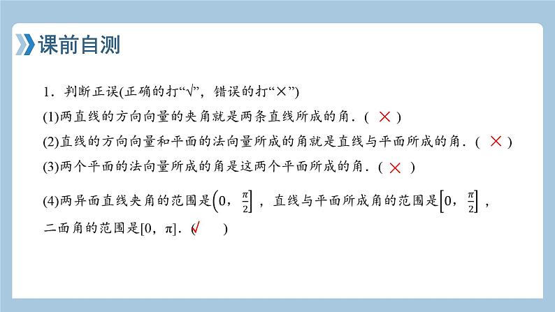 江西省2022届高考数学一轮复习8.6.1立体几何中的向量方法课件03