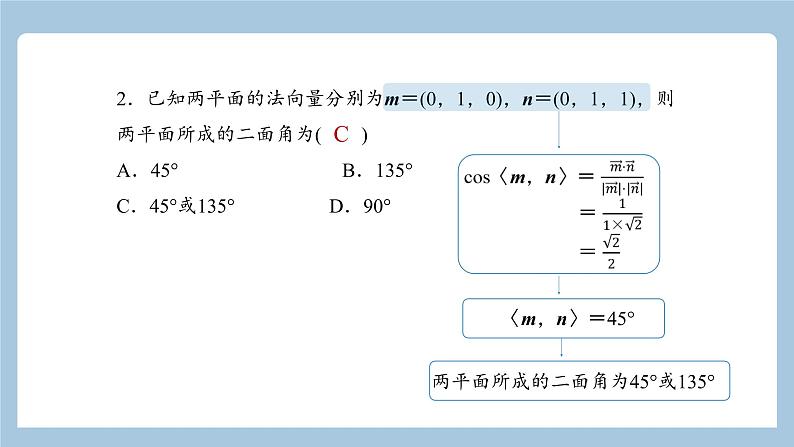江西省2022届高考数学一轮复习8.6.1立体几何中的向量方法课件04