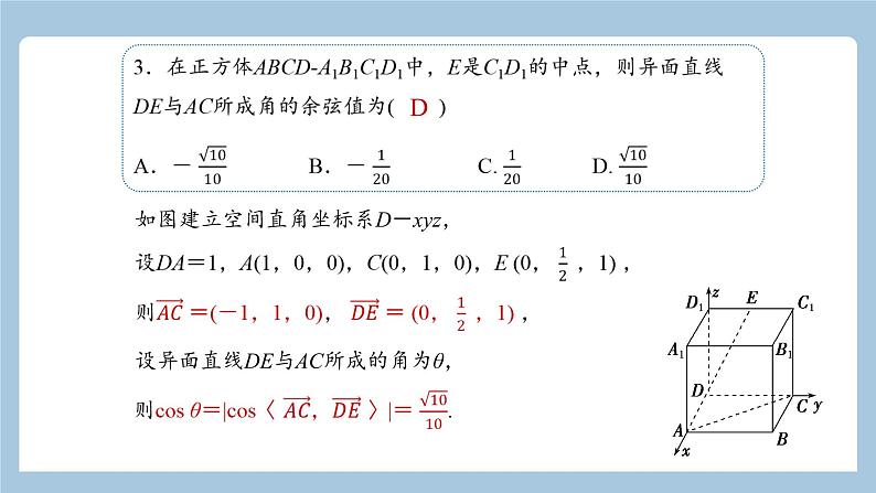 江西省2022届高考数学一轮复习8.6.1立体几何中的向量方法课件05
