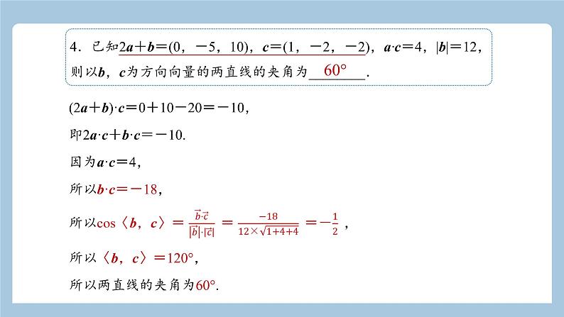 江西省2022届高考数学一轮复习8.6.1立体几何中的向量方法课件06