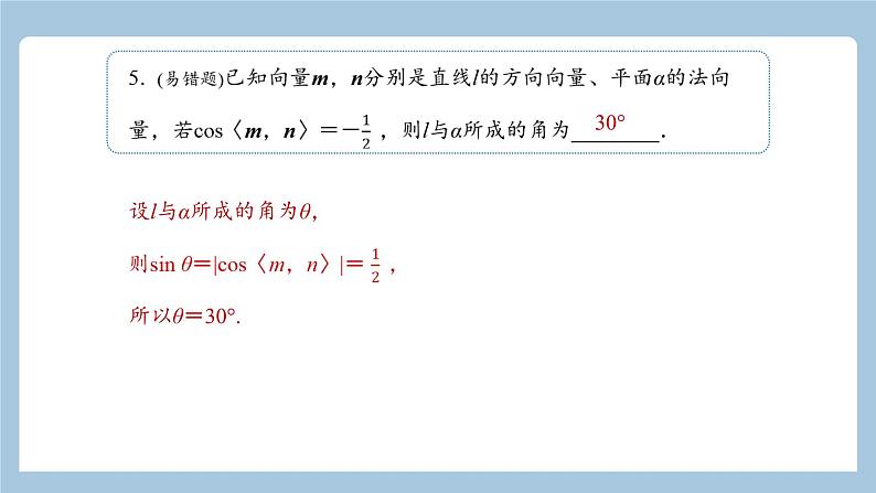 江西省2022届高考数学一轮复习8.6.1立体几何中的向量方法课件07