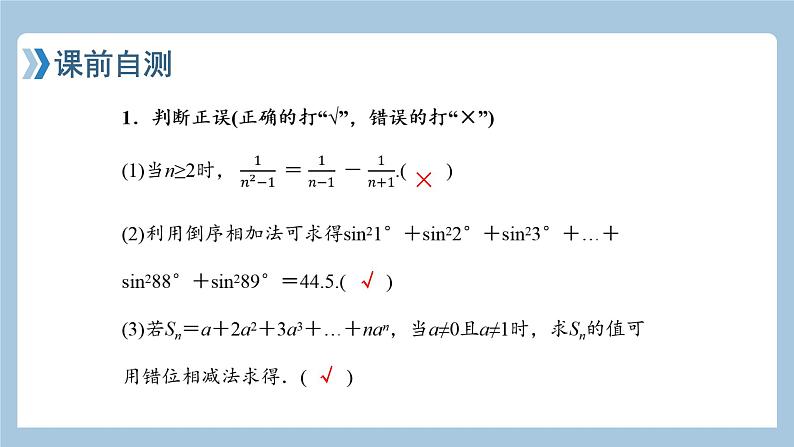 江西省2022届高考数学一轮复习7.4数列求和课件第3页