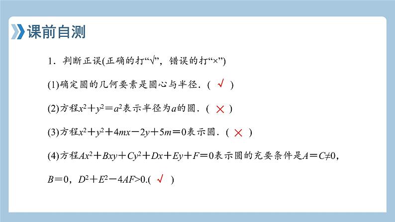 9.3圆的方程课件——2022届高考数学一轮复习03