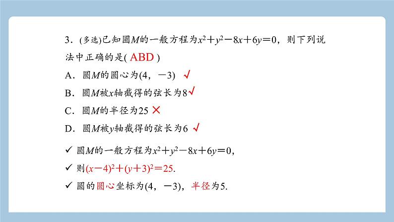 9.3圆的方程课件——2022届高考数学一轮复习05