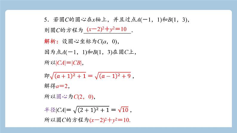 9.3圆的方程课件——2022届高考数学一轮复习07