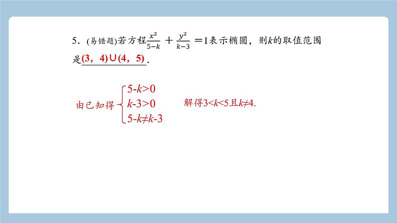 9.5.1椭圆及简单几何性质课件——2022届高考数学一轮复习第7页