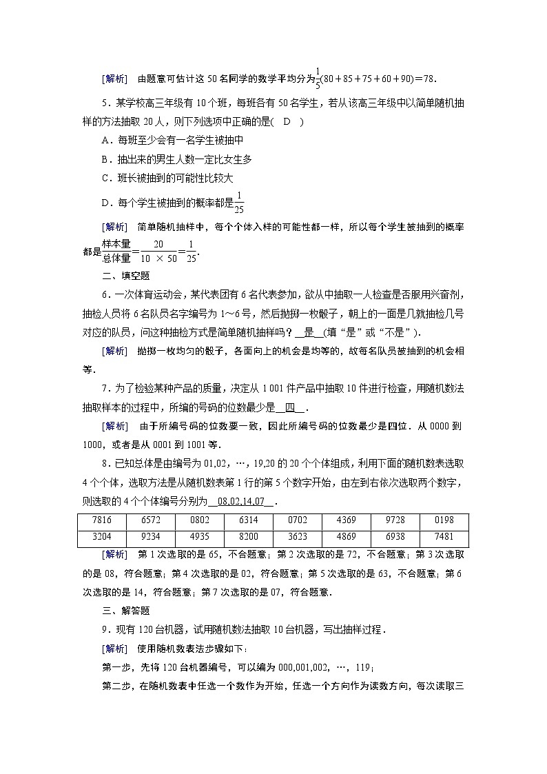 人教A版 (2019)数学必修 第二册 9.1.1 简单随机抽样 PPT课件+练习02